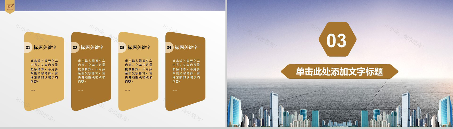 金色简约商务物流运输动态PPT模板-8