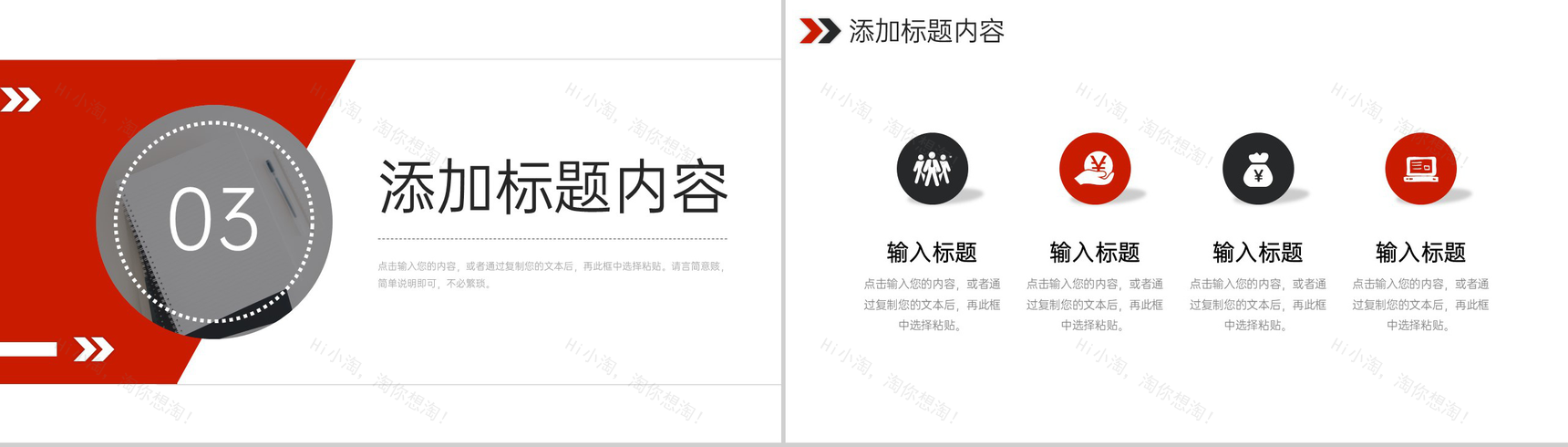 红色公司会议纪要项目管理工作报告PPT模板-7