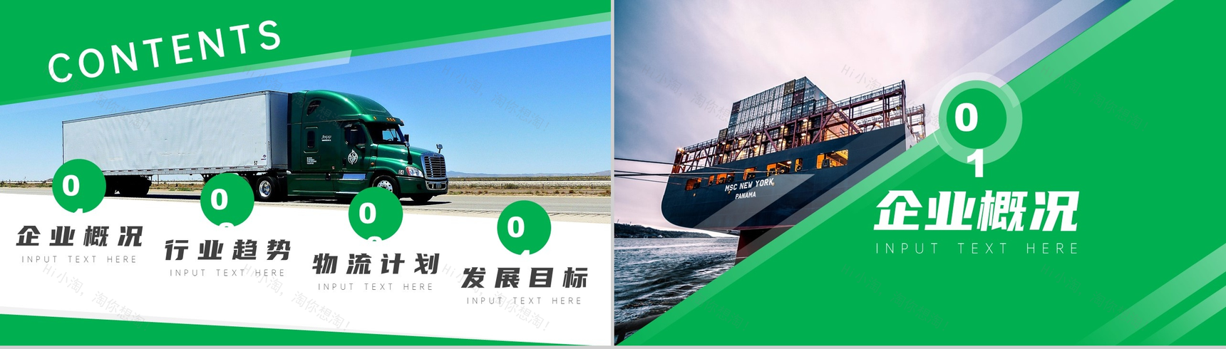 个性简洁商务物流企业工作计划总结PPT模板-2