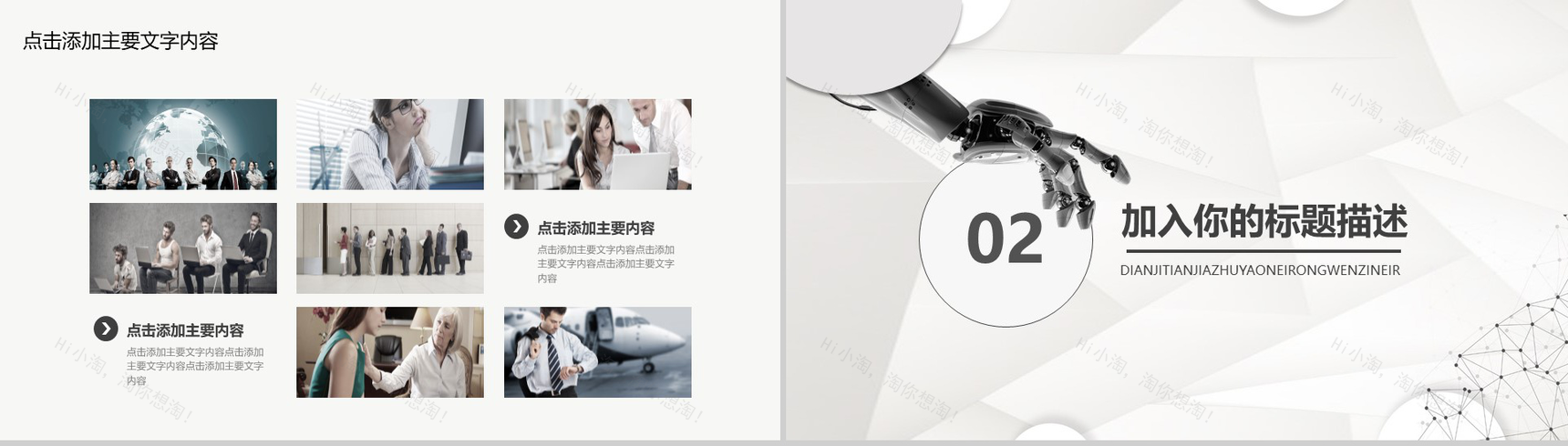 大气科技智能区块链技术投资座谈会PPT模板-5