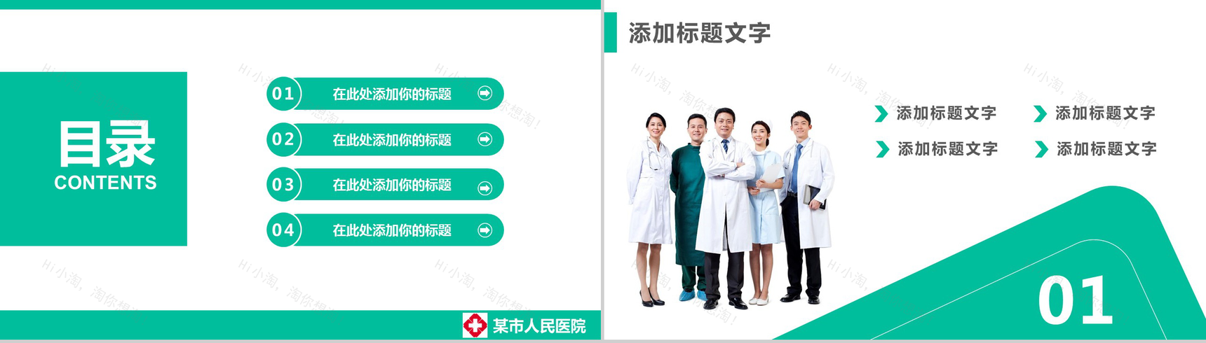 生命绿医学医疗通用PPT模板-2