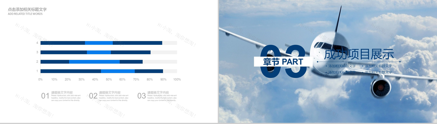 2019航空公司工作总结PPT模板-7