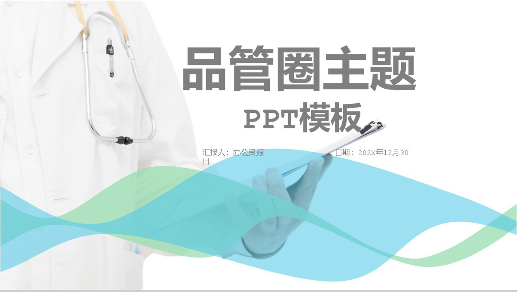 品管圈相关主题及圈名选定PPT模板