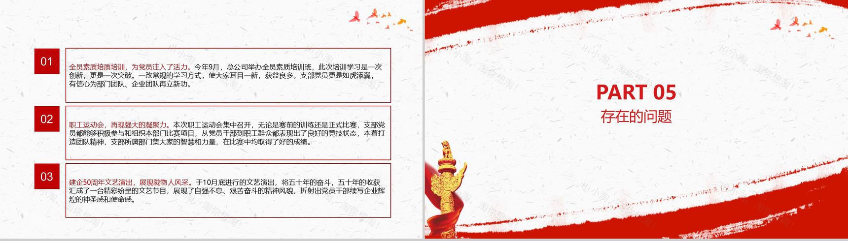 企业党支部年度工作总结(计划)PPT模板-7