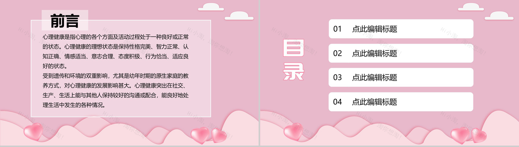 呵护心理健康促进快乐成长PPT模板-2