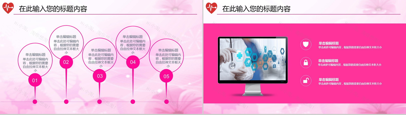 医疗护士通用医院急救医疗PPT模板-7