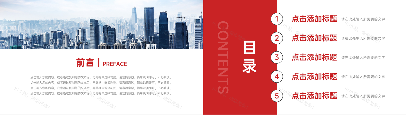 简约红色工作计划总结员工项目汇报演讲PPT模板-2