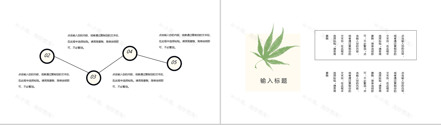 简约小清新设计元素工作总结计划PPT模板-5