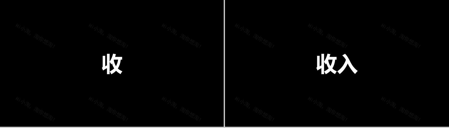 黑白创意快闪企业公司年中总结汇报PPT模板-22