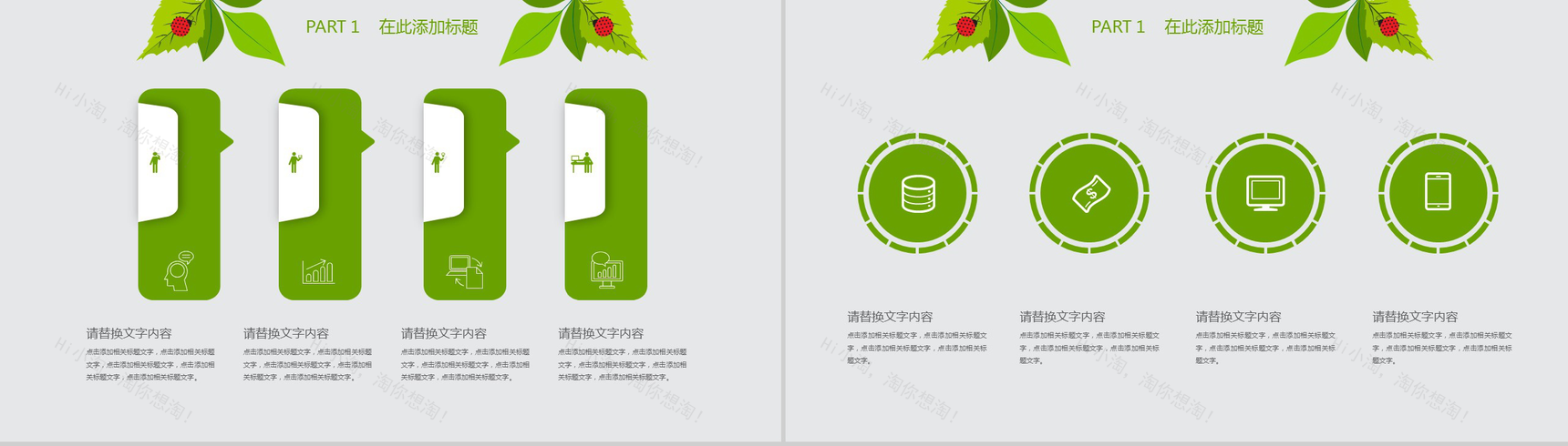 春季绿叶瓢虫卡通通用PPT模板-4