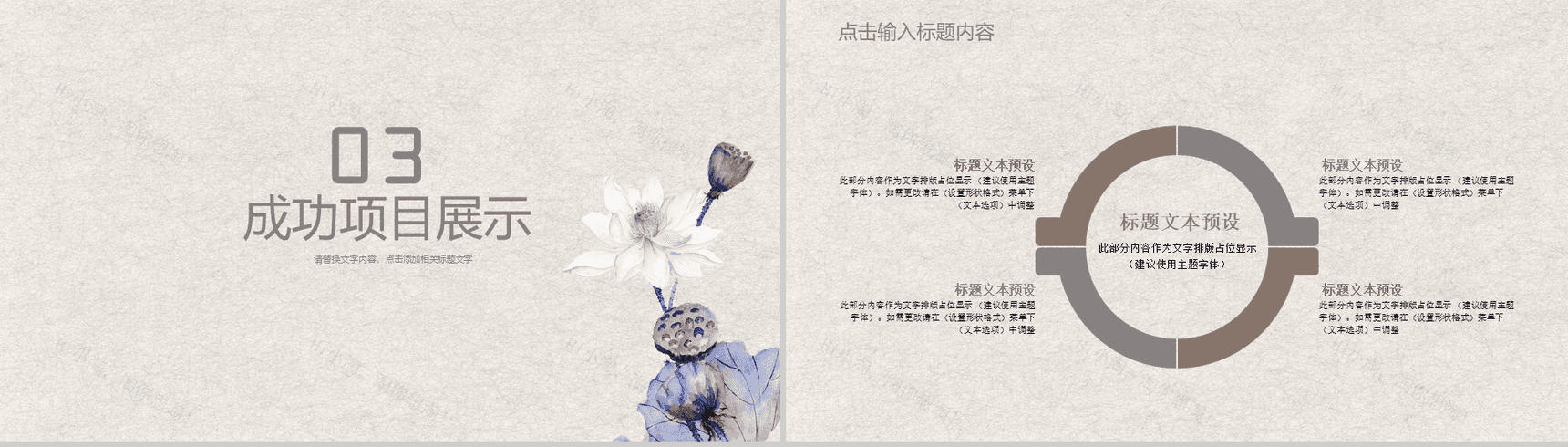 复古水墨荷花中国风年终总结工作汇报PPT模板-8