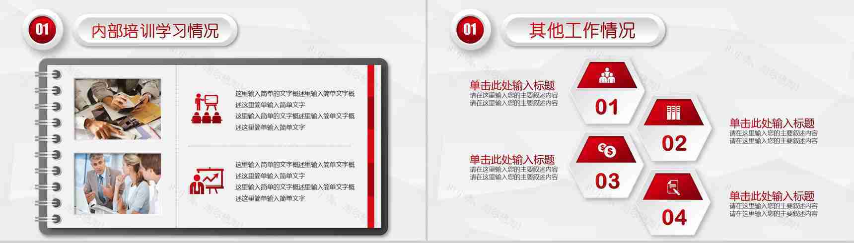 动态公司历程工作汇报总结通用PPT模板-6