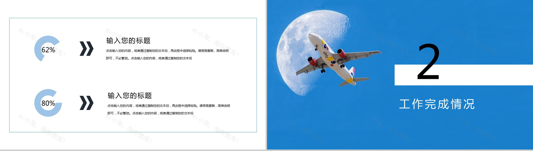 卓越未来航空运输工作规划蓝色PPT模板-4