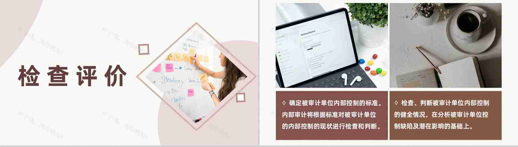企业财务管理内务审计控制基本管理规范PPT模板-6