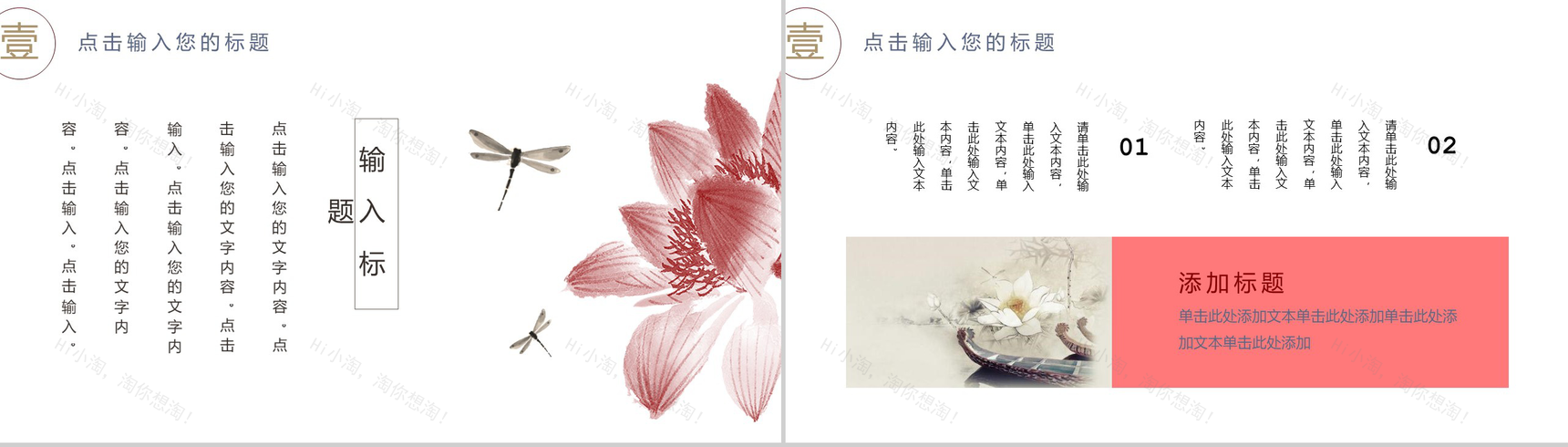 水墨中国风个人述职报告工作总结PPT模板-4