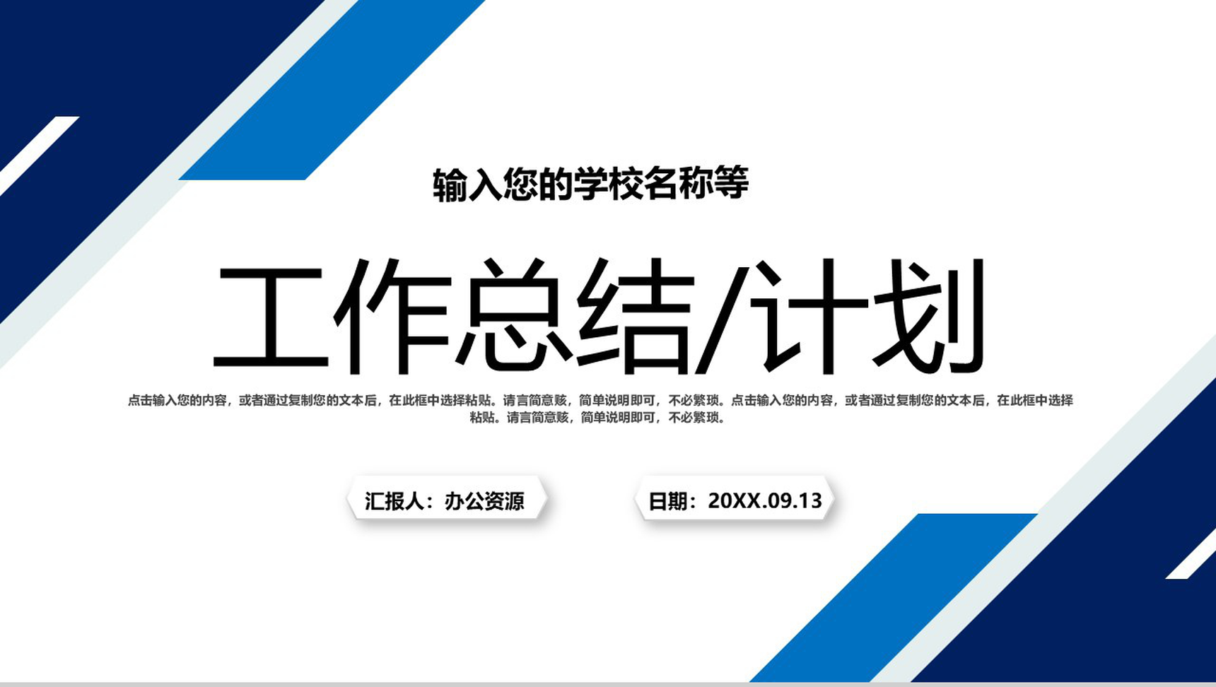 蓝色实用简约风格个人工作总结计划PPT模板