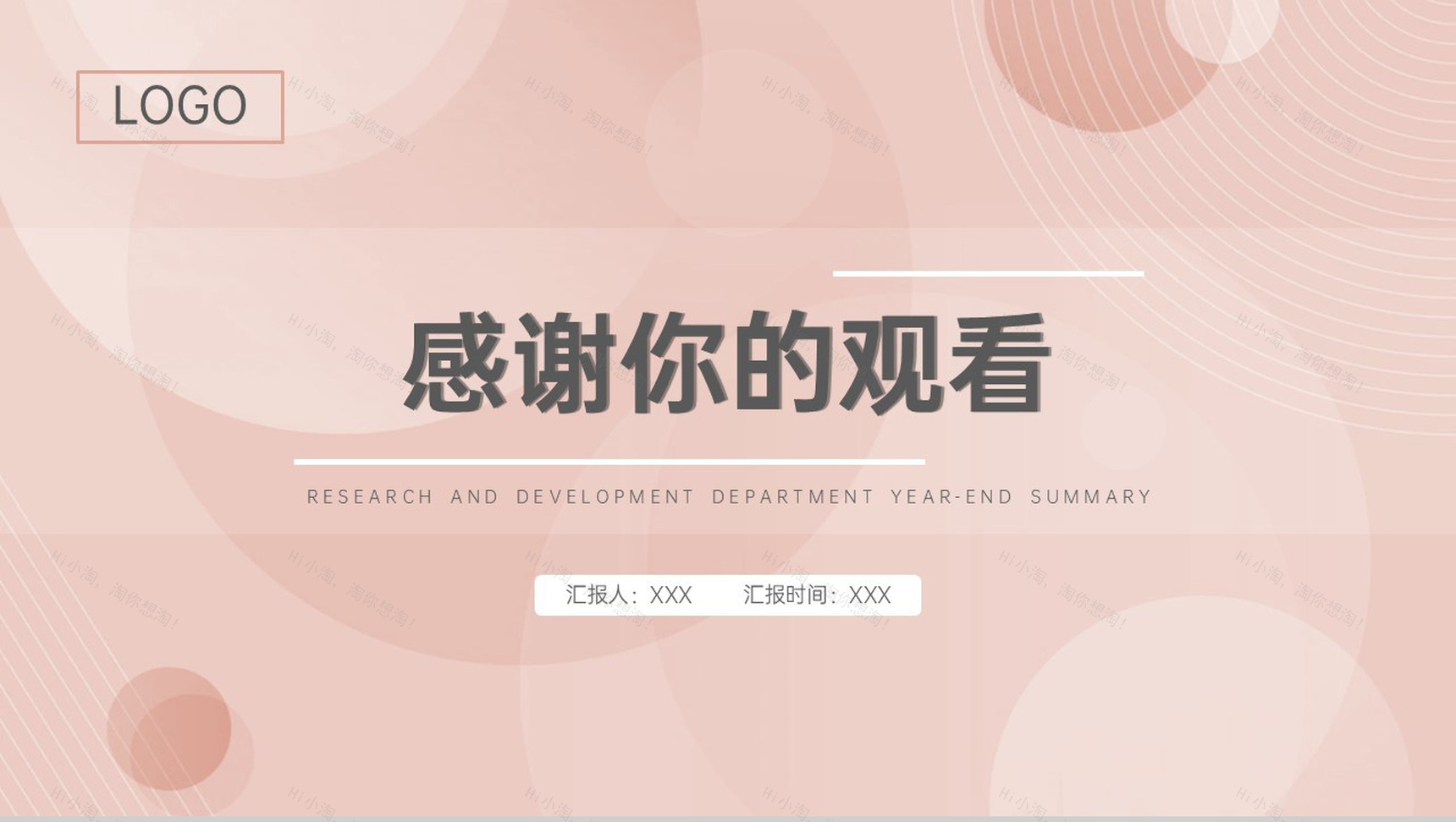 粉色简约企业研发部门年终工作总结述职报告PPT模板-13