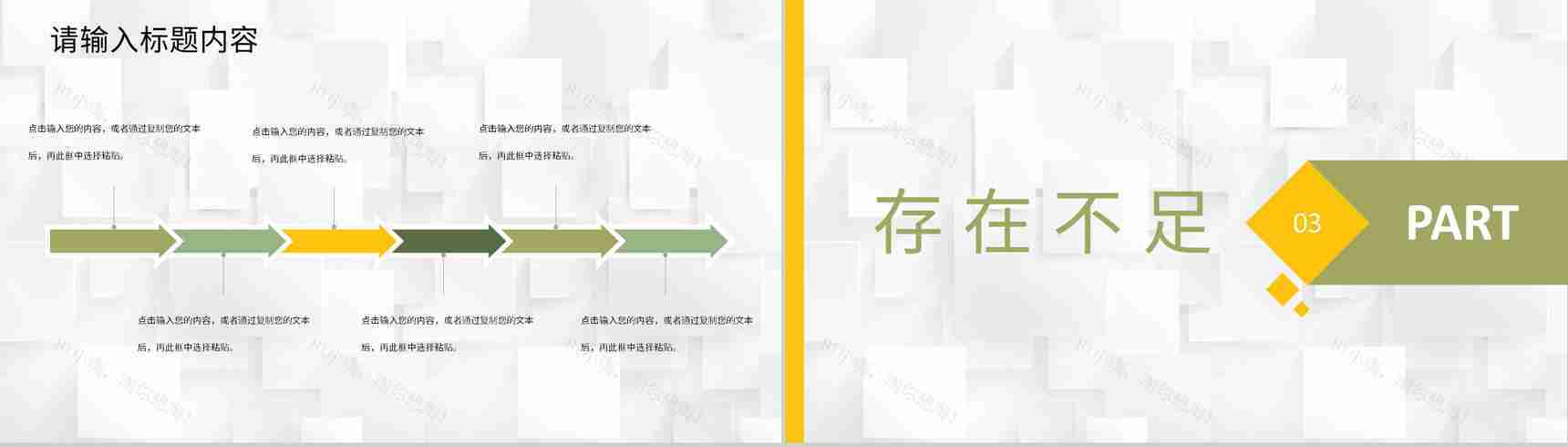 年度教育教学工作汇报幼儿园学前班老师期末总结PPT模板-6