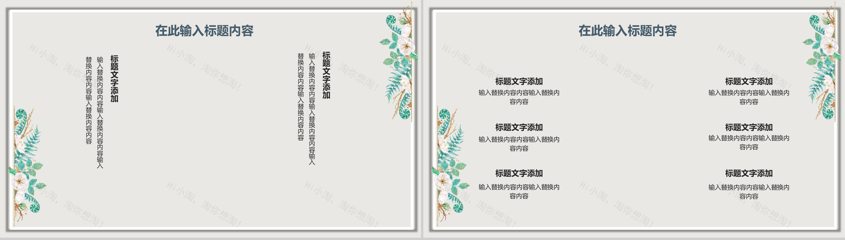 一月你好春季新品发布会产品策划PPT模板-11