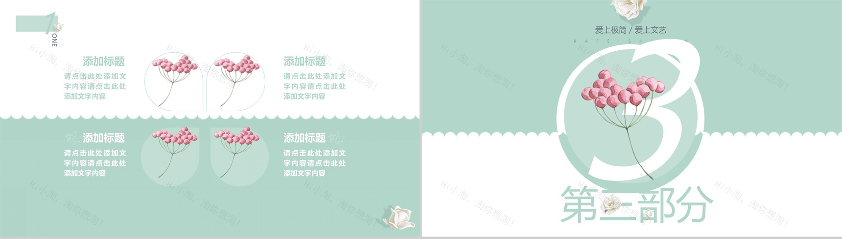 极简文艺夏天不能说的秘密PPT模板-8