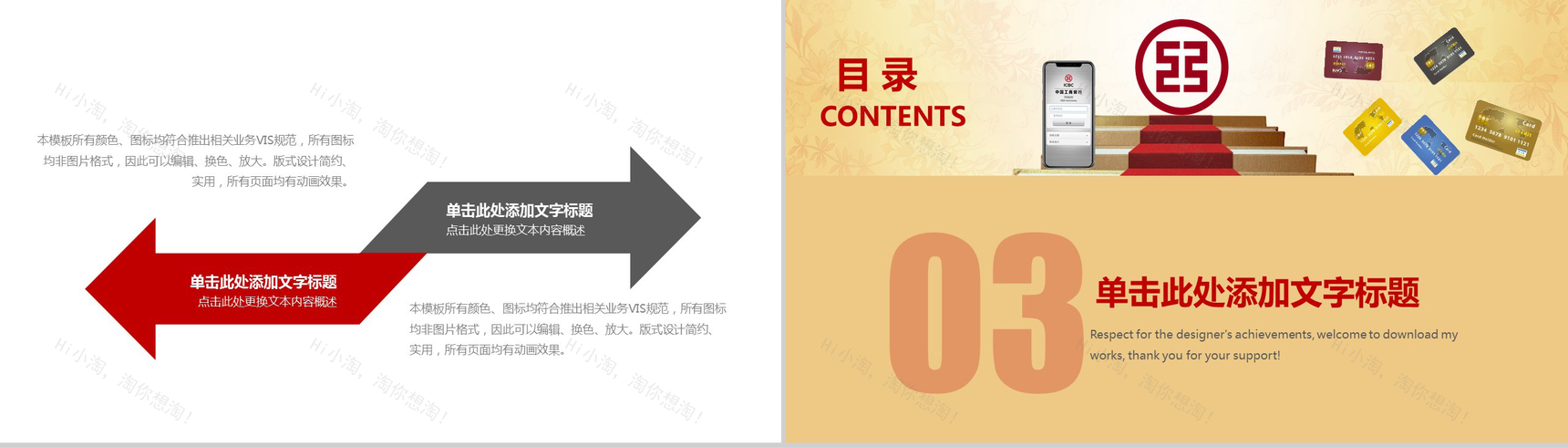 金色大气工商银行工作总结PPT模板-8