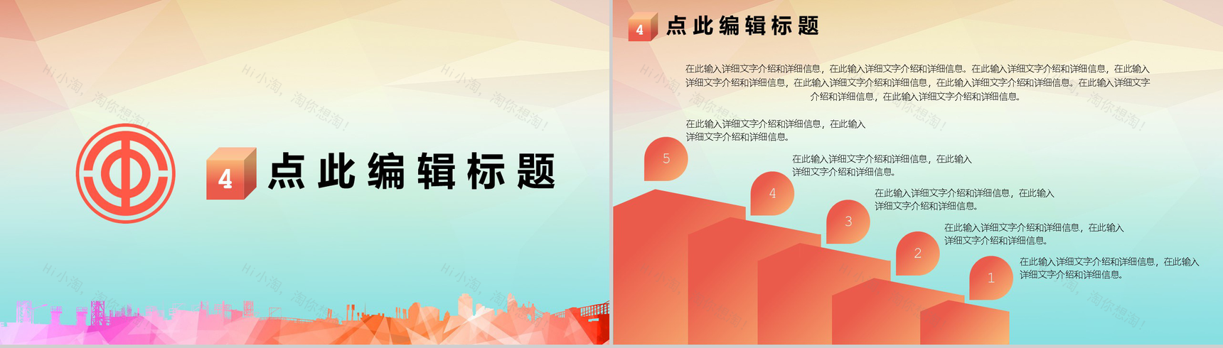 彩色清新简约工会通用工作汇报PPT模板-7