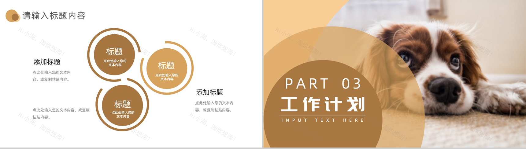 创意可爱卡通宠物店业务工作运营计划PPT模板-5