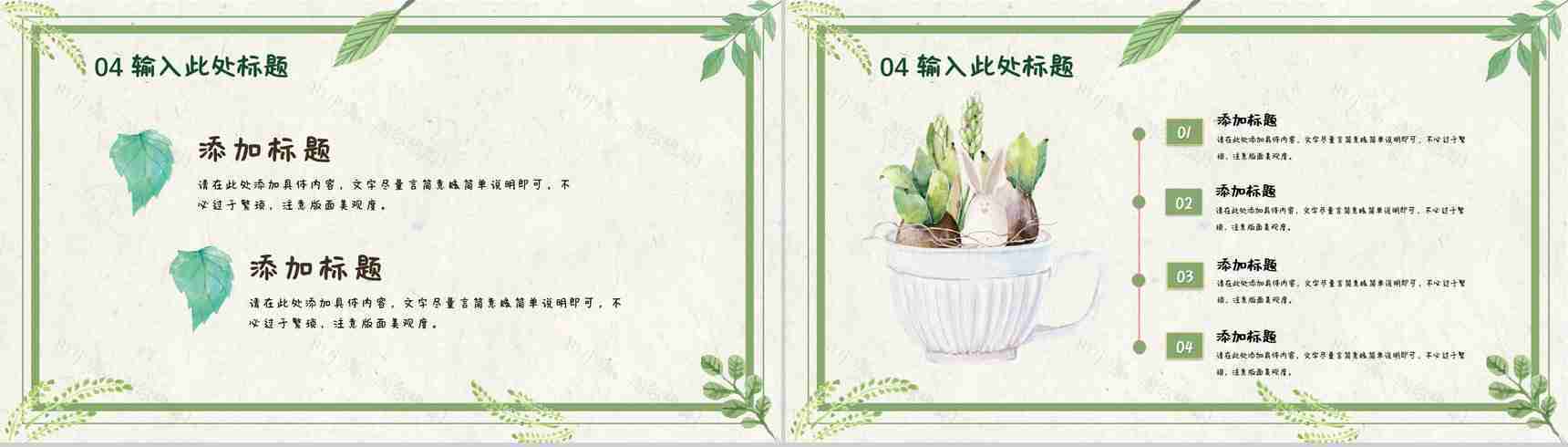 卡通清新春天来了活动策划PPT模板-11