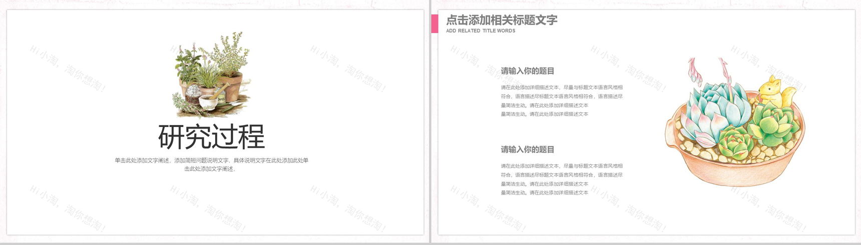 遇见多肉小清新文艺通用企业宣传PPT模板-7