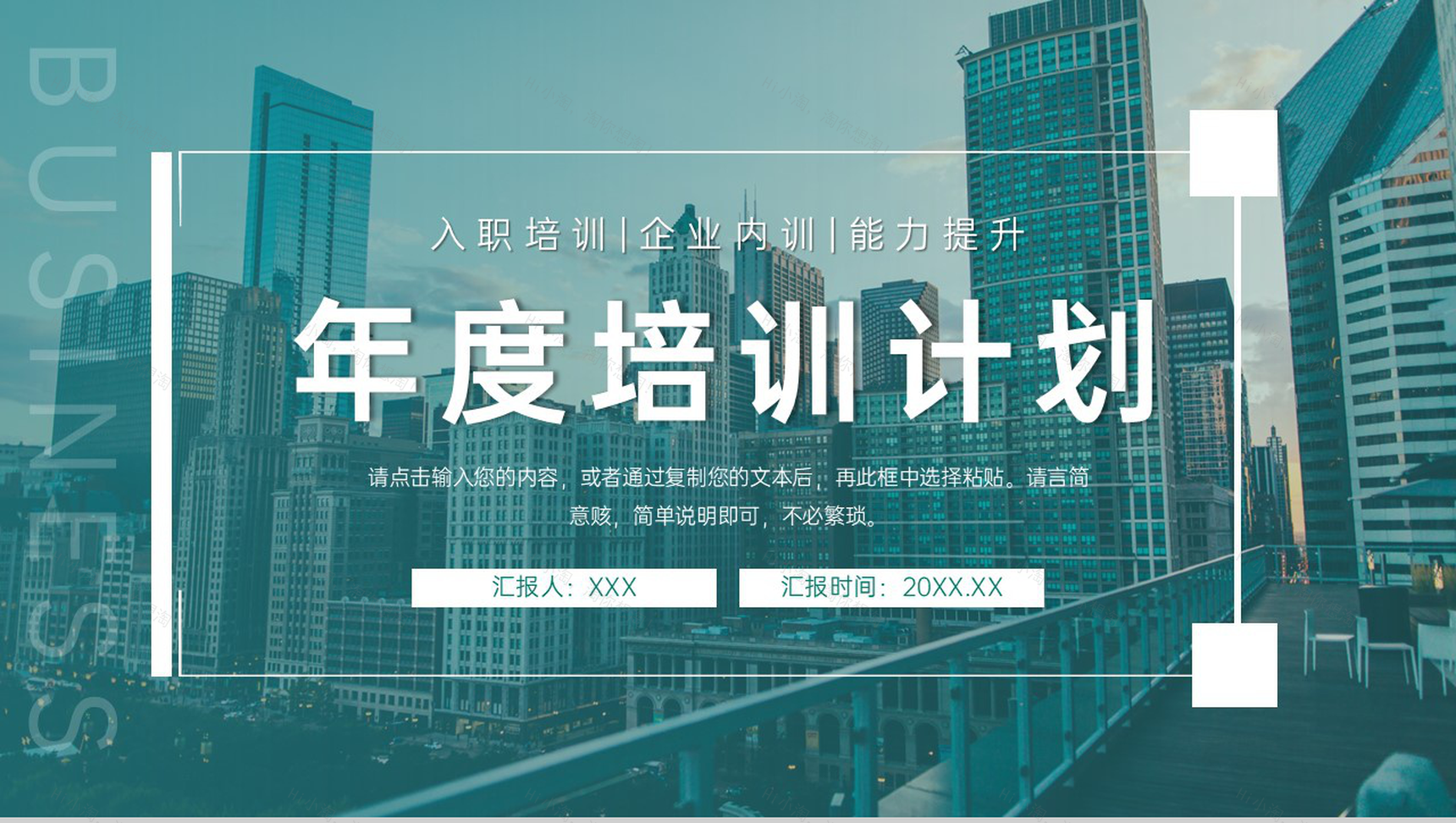 绿色清新企业人事部年度培训计划工作汇报PPT模板-1