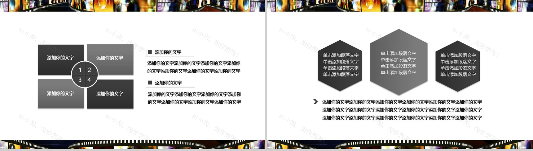 时尚精美影视传媒动态工作汇报PPT模板-10