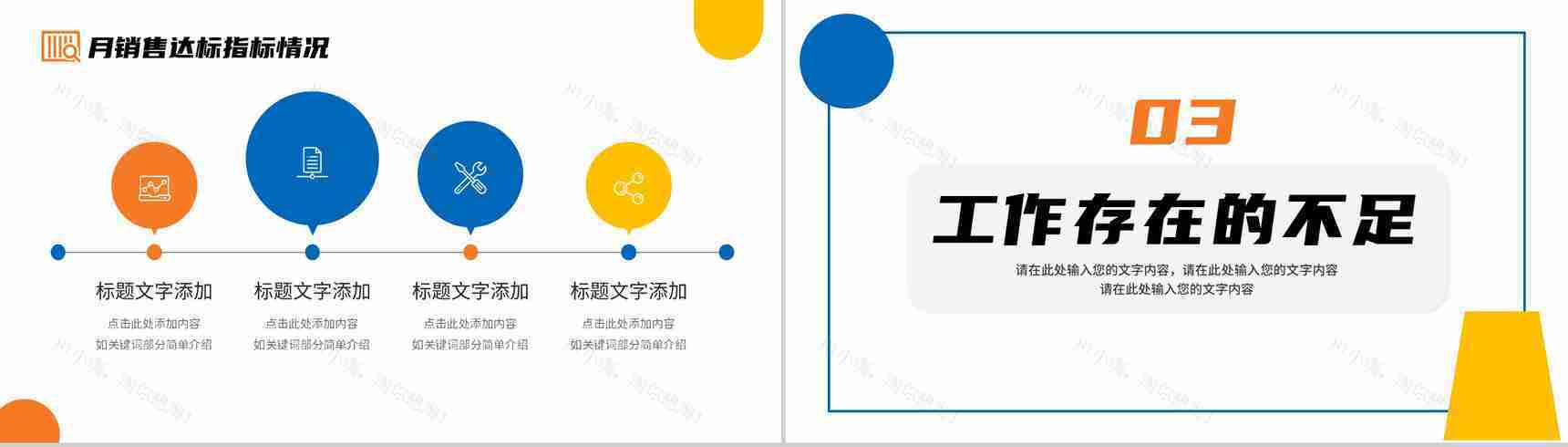 几何撞色个人年中总结心得体会工作汇报PPT模板-7