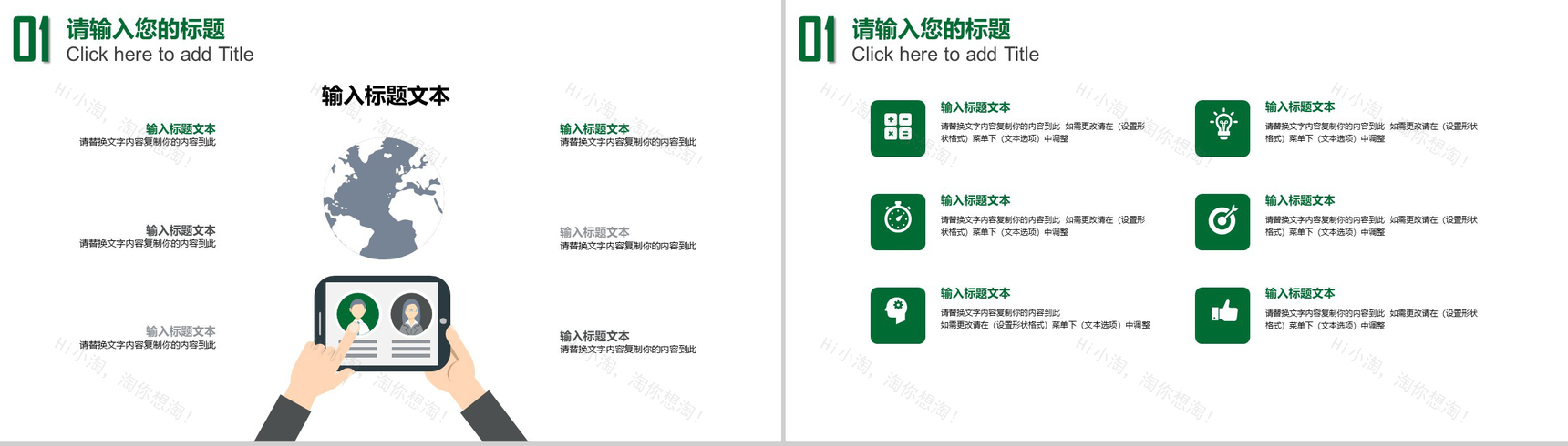 绿色简约大气世界爱牙日宣传PPT模板-7