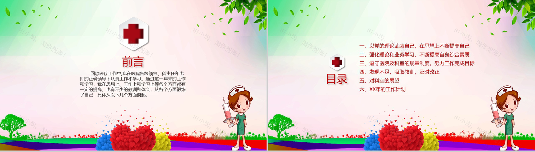 医院年终个人工作总结通用PPT模板-2