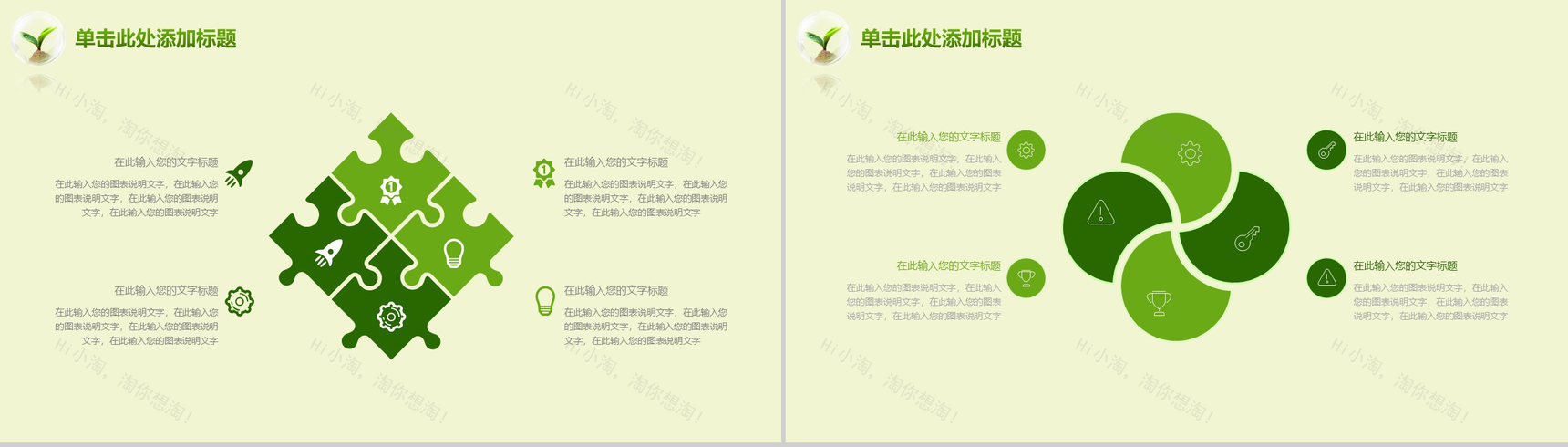 节能简约绿色环保年度工作总结汇报PPT模板-9