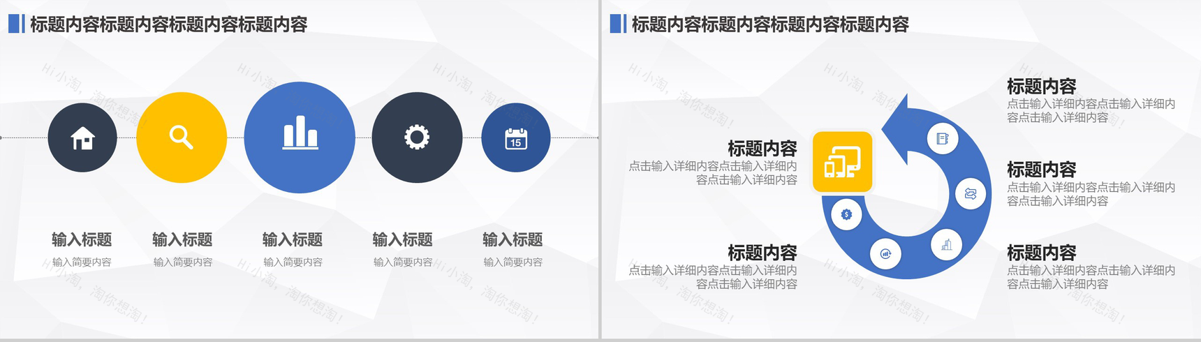 彩色炫酷商务时尚简约PPT模板-5