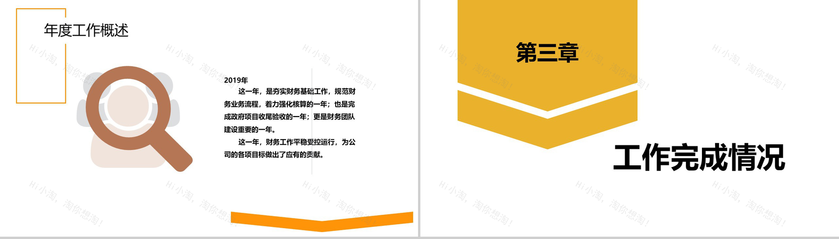 财务部经理工作总结年终述职报告(含财务部KPI)PPT模板-5