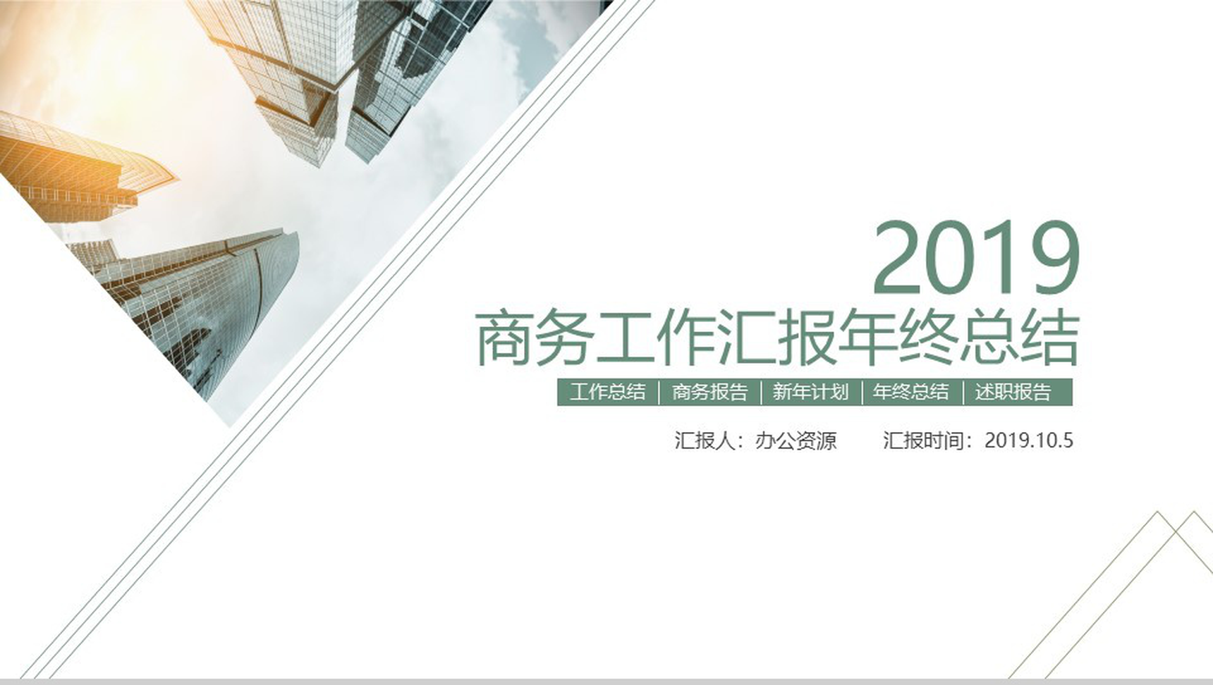 微立体商务简约个人转正述职报告工作汇报年终总结PPT模板