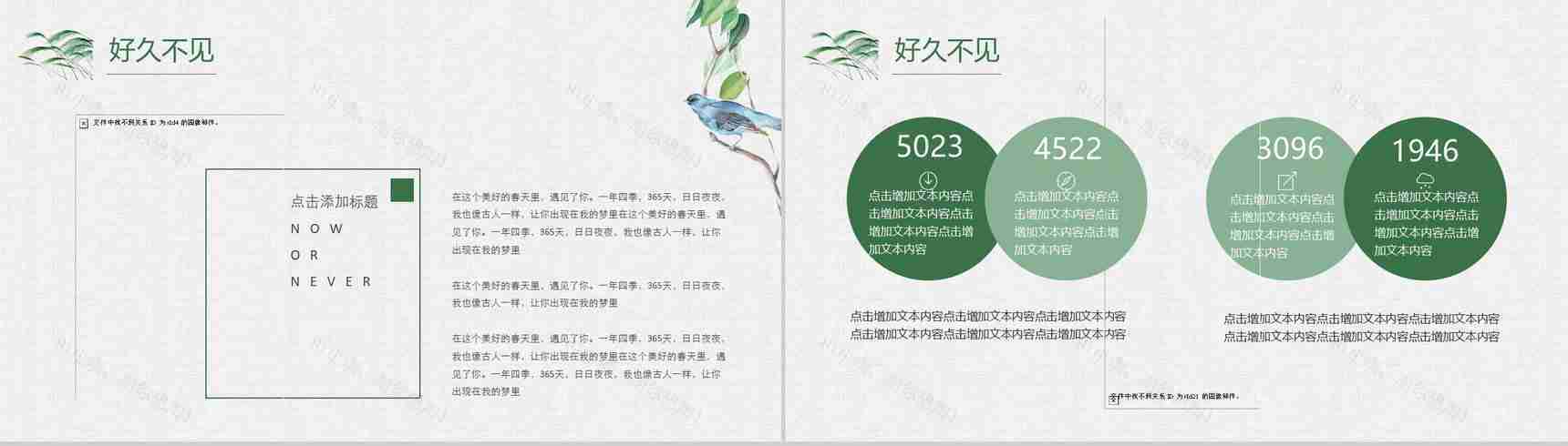 你好春天春季策划方案PPT模板-12