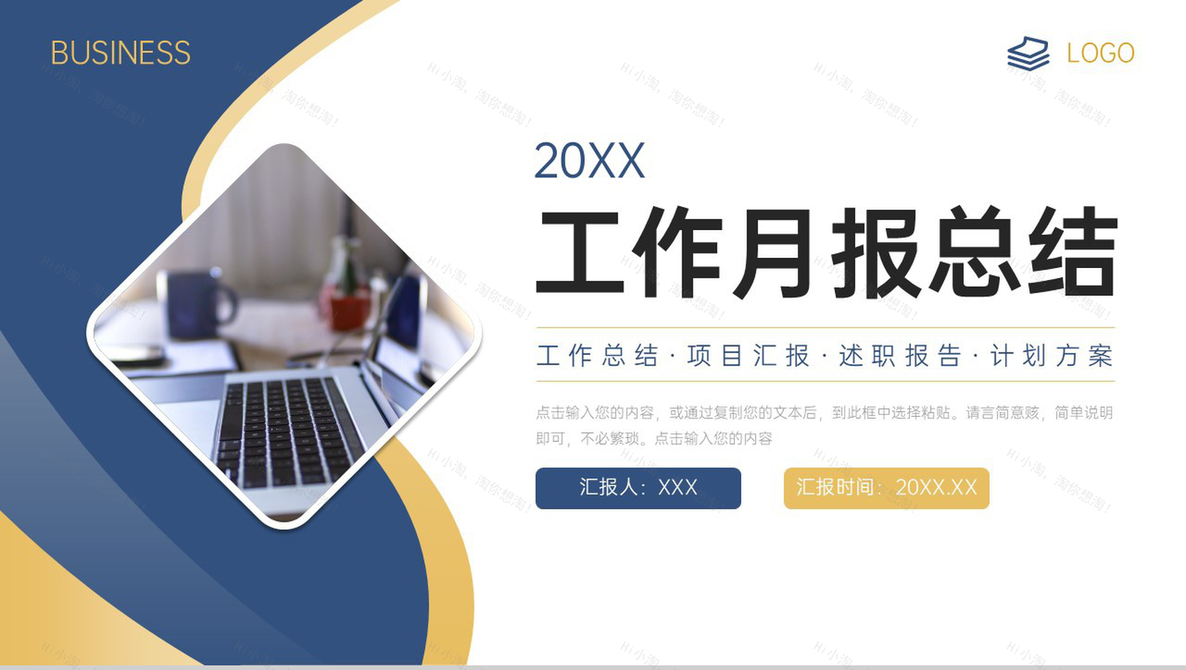 商务风工作月报总结企业项目计划方案PPT模板-1