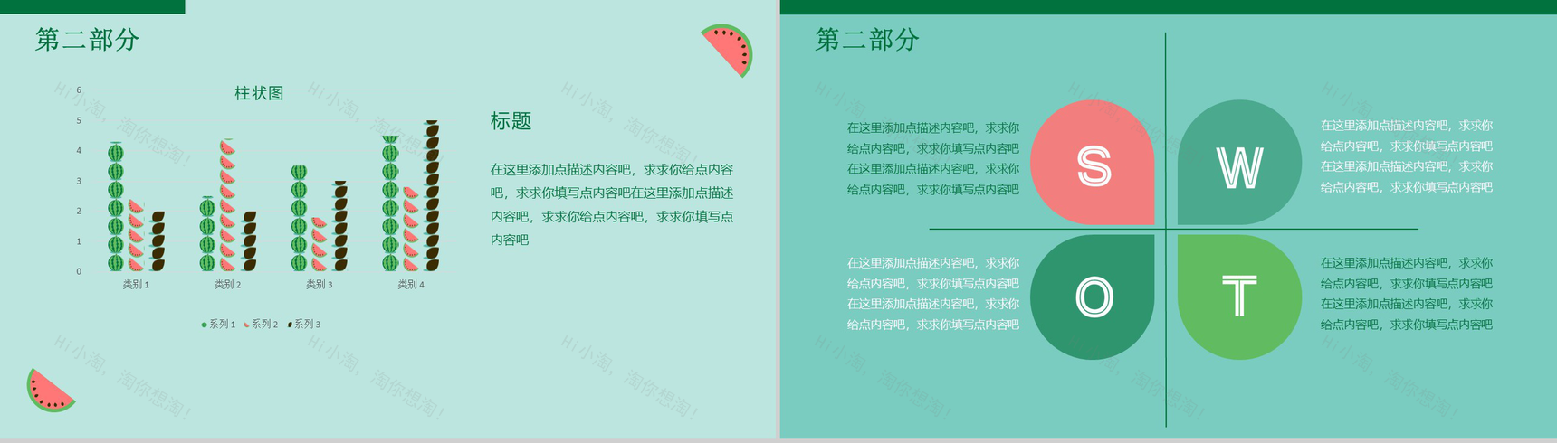 手绘西瓜夏季主题PPT模板-5