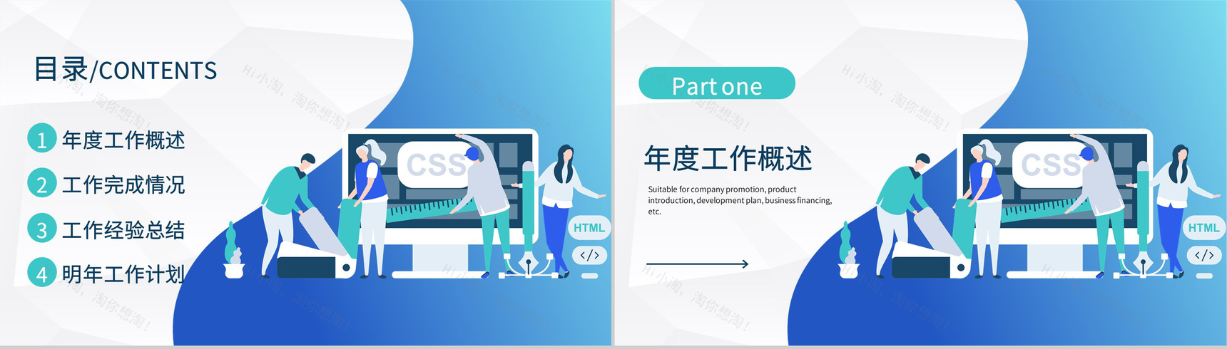 蓝白可爱卡通风格20XX网络公司年终总结报告PPT模板-2
