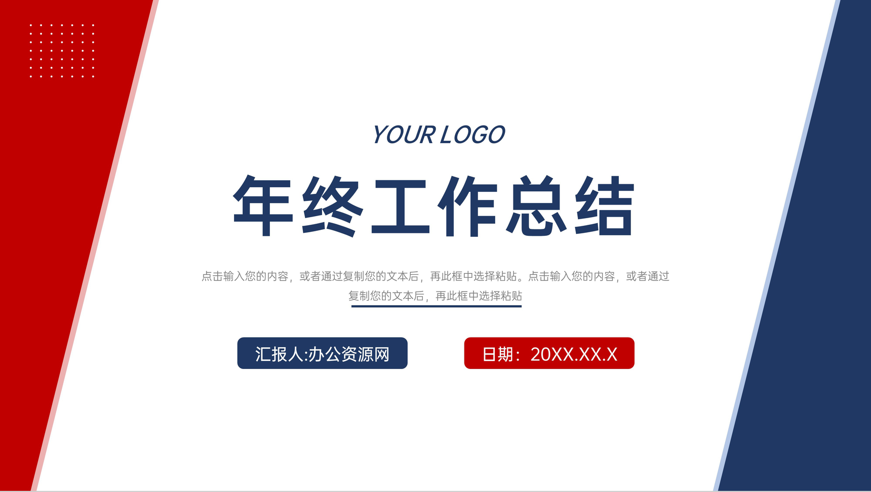 公司年终总结工作报告创业公司未来计划与成果展示PPT模板