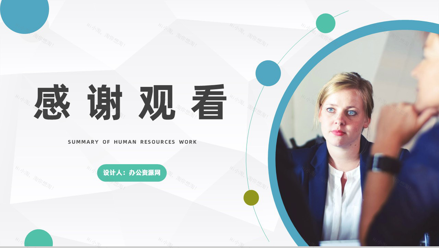 商务风企业人力资源管理工作总结汇报公司工作计划总结PPT模板-11