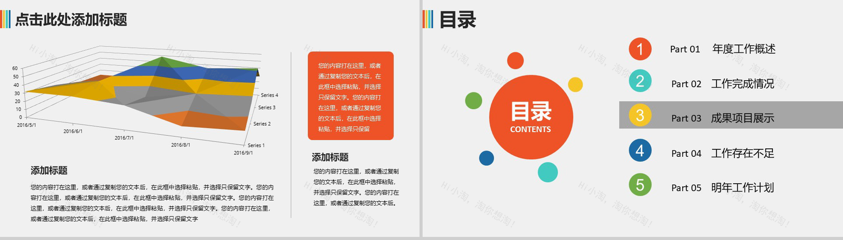 大气热气球放飞梦想实习转正年终总结述职报告PPT模板-7