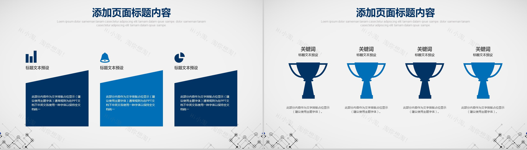 蓝色时尚简约互联网商务工作总结工作计划-12