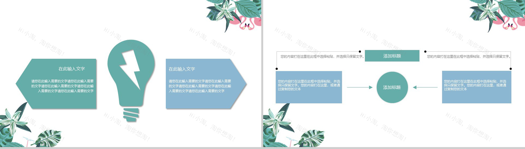 小清新时尚文艺工作汇报总结PPT模板-8