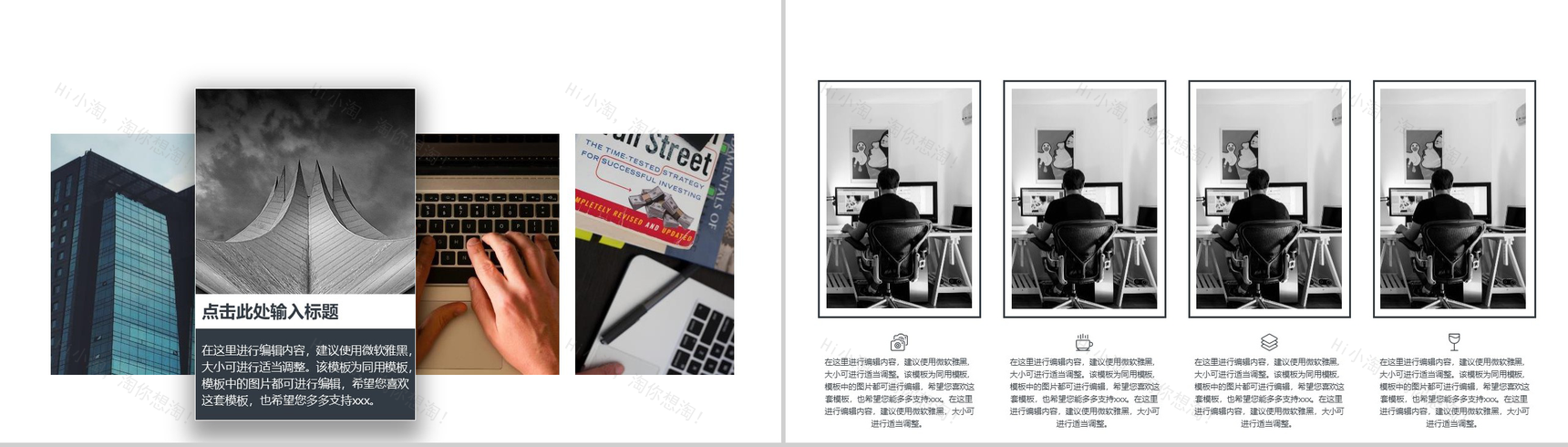 201X欧美杂志风工作汇报通用PPT模板-9