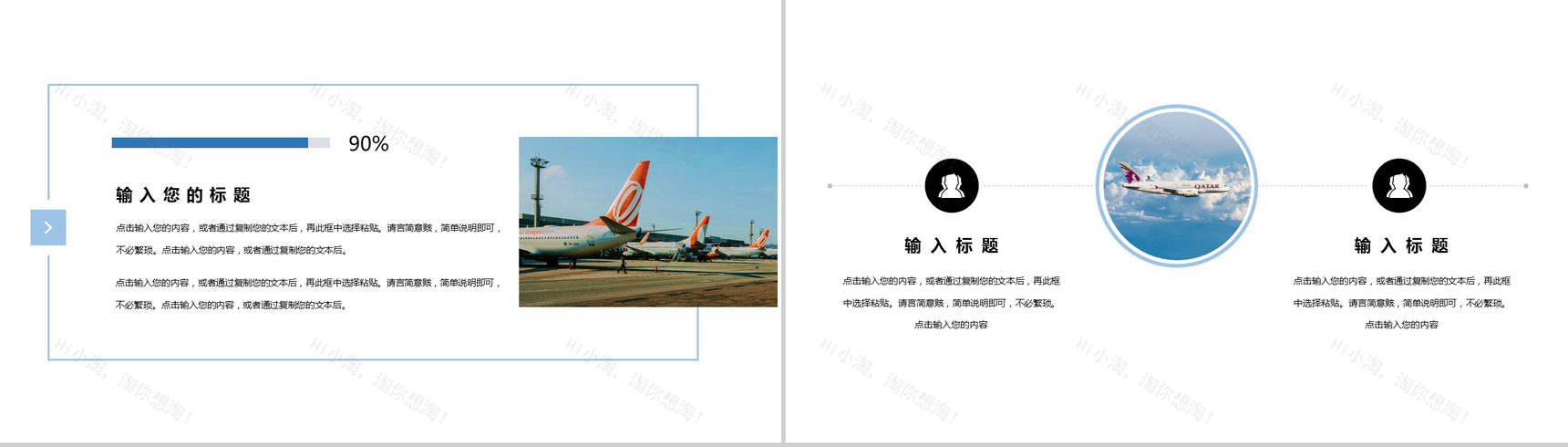 蓝天白云航空航天运输工作规划PPT模板-7