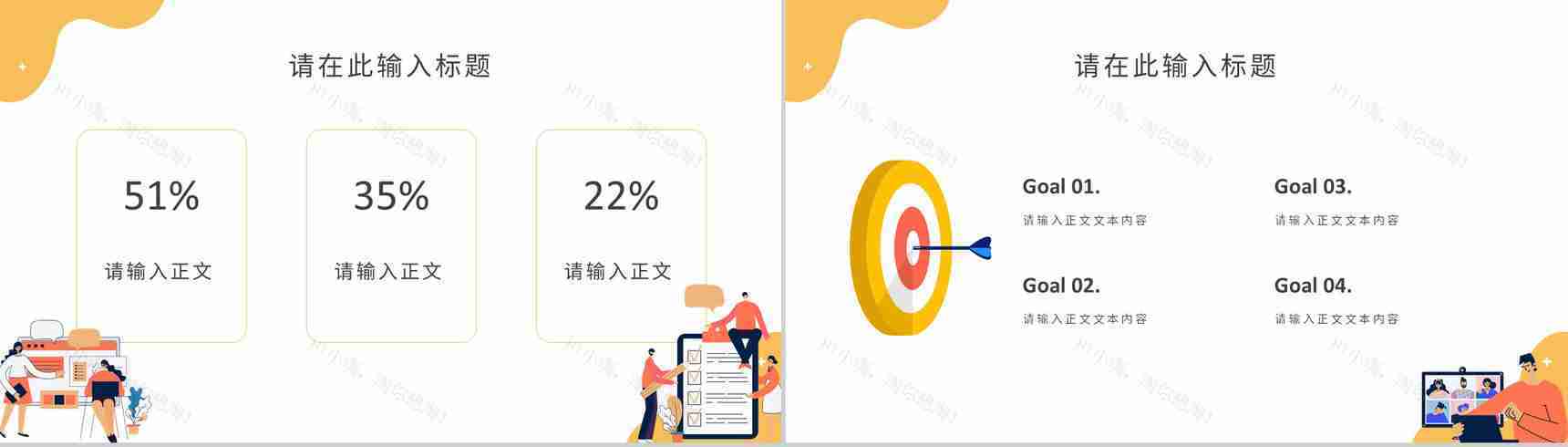 年中工作总结计划汇报企业管理工作汇报方案单位个人工作述职报告PPT模板-9